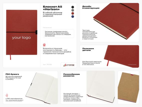 Блокнот А5 «Horizon»